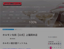 Tablet Screenshot of horumonyakiya.com